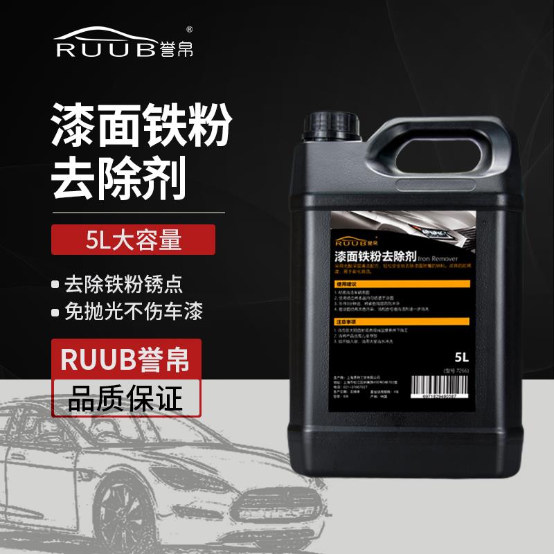 汽车身漆面轮毂强力铁粉去除锈剂黄黑氧化点白色专用大桶清洁洗剂
