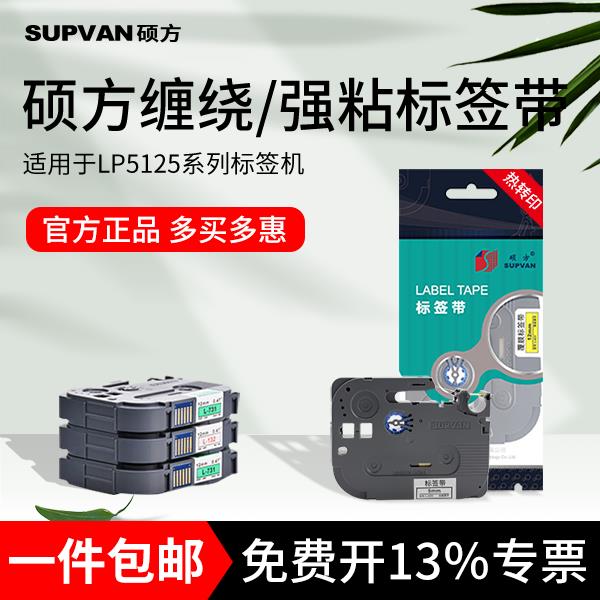硕方LP5125B/BT强粘覆膜线缆标签带电力通信不干胶线缆标签打印机