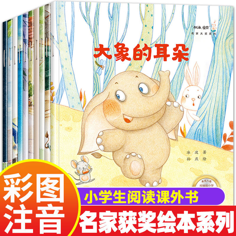 名家获奖绘本一年级课外书儿童故事书6一8岁1课外阅读带拼音适合以上小学生3注音版新书目读物一年里上册书故事关于幼小衔接的怎么样,好用不?
