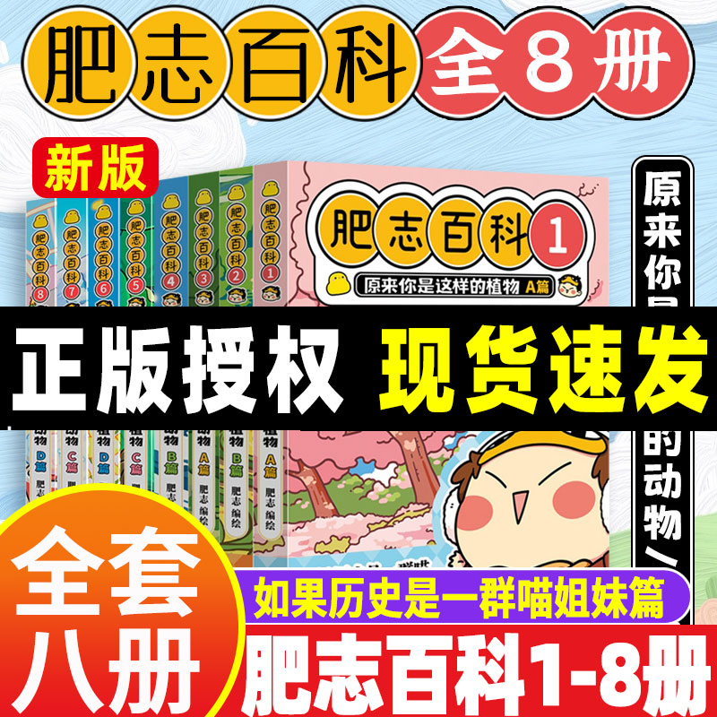 肥志百科全套8册正版漫画书