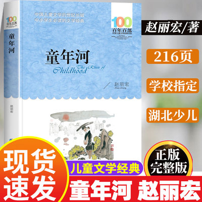 童年河赵丽宏著儿童文学经典书系