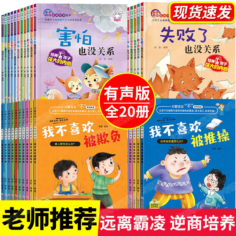对霸凌说不系列绘本 注音版10册 反霸凌启蒙2-8岁孩子反抗阅读 我不喜欢被欺负全套儿童防欺凌教育的书反校园暴力3一6幼儿书籍实测属于什么档次？