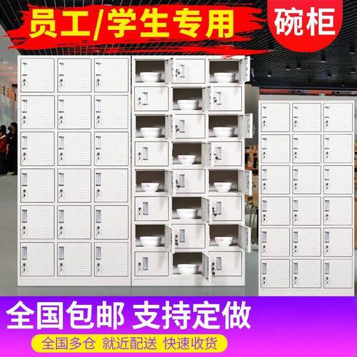 食堂碗柜多格工厂职工专用带锁储物柜铁皮存包柜员工不锈钢餐具柜