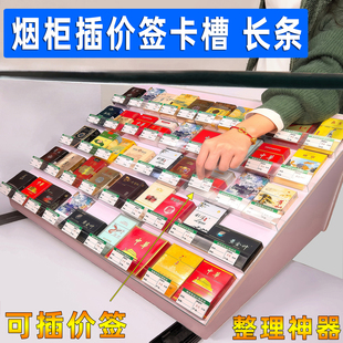 香烟标价牌分隔条挡板长卡条烟柜标签卡槽价格牌价签盒底座陈列盒