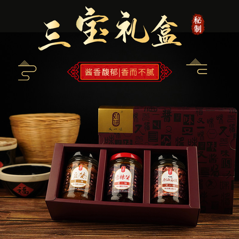 又一味香辣酱下饭拌饭非遗黄豆酱原油面鼓酱三宝礼盒火锅蘸料送礼