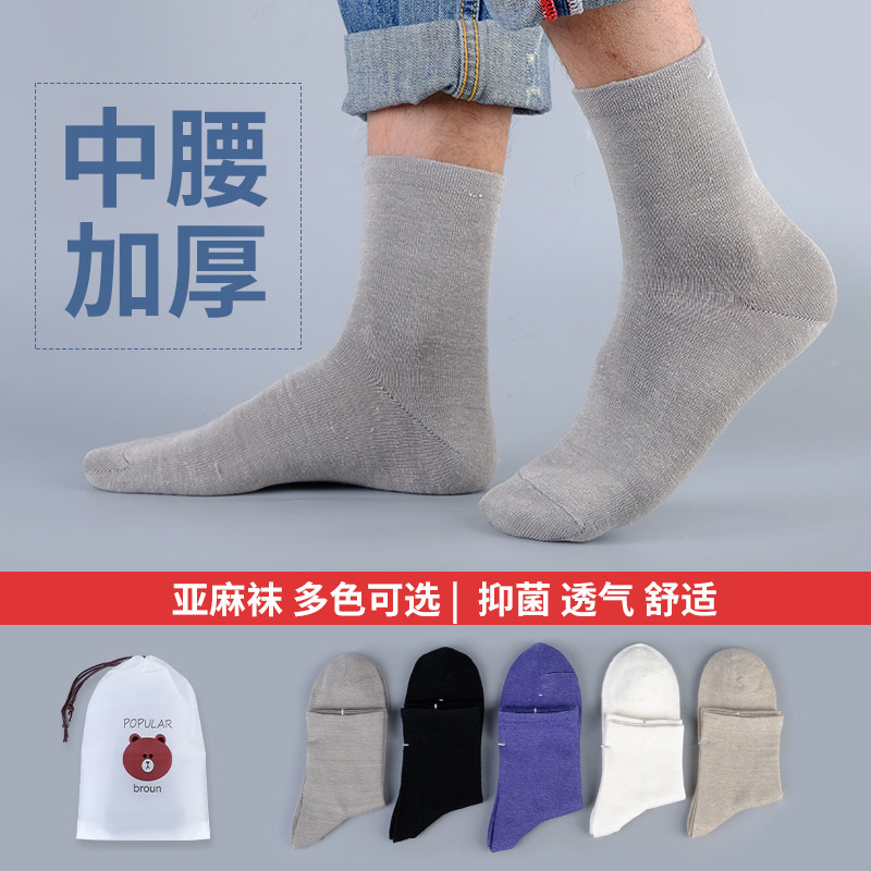 哈尔滨新品春秋男纯亚麻中筒袜