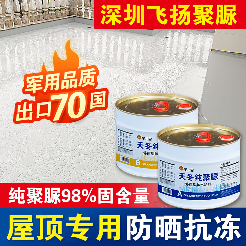 天冬纯聚脲/防晒抗冻/抗建筑开裂//耐老化