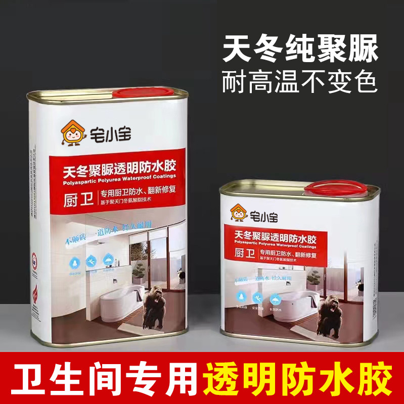 卫生间耐磨防滑哑光透明防水胶