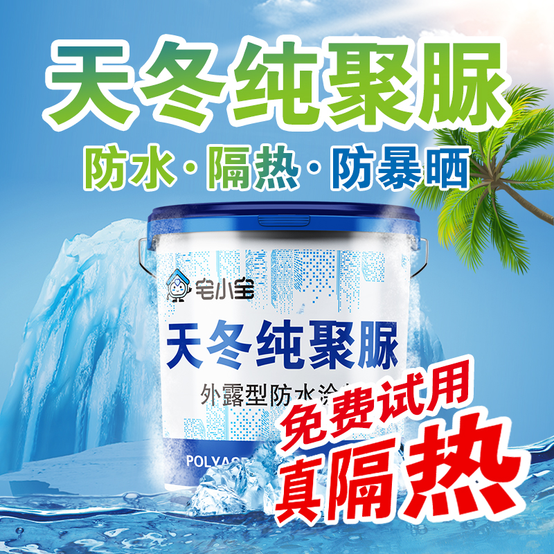 天冬纯聚脲防水涂料（深圳飞扬骏研生产）