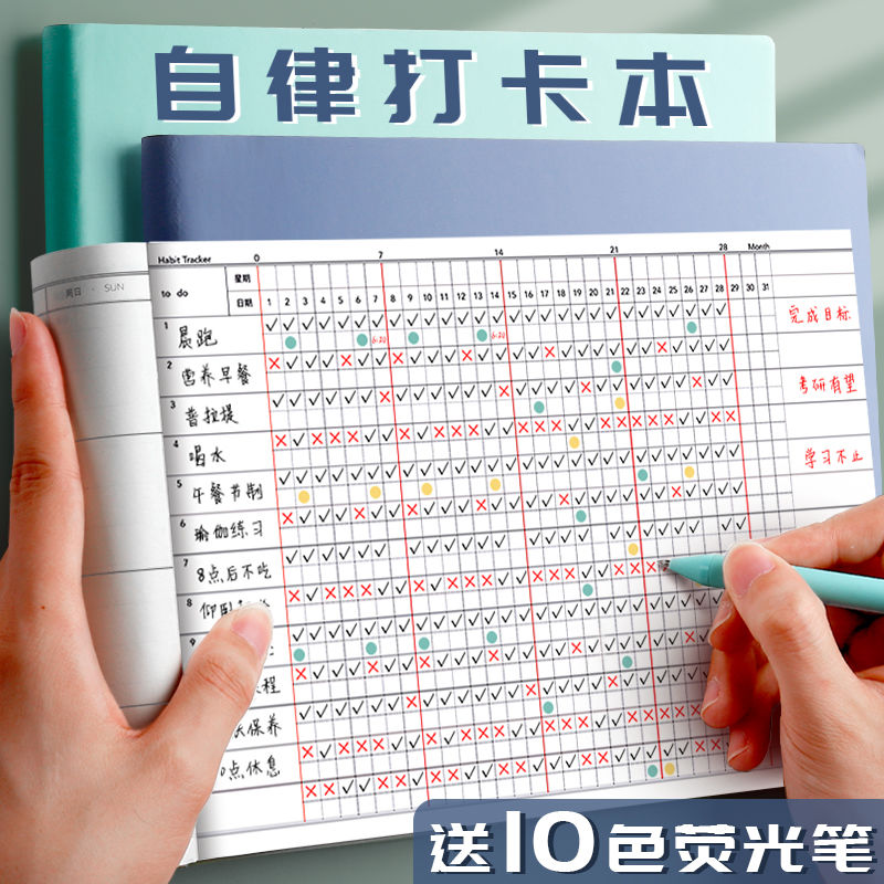 自律监督员21天习惯养成计划表学习备考健身打卡规划