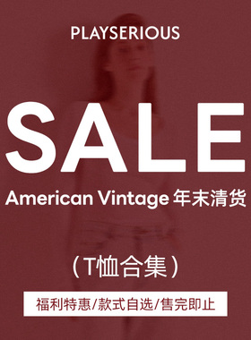 【SALE】American Vintage 年末T恤清货合集