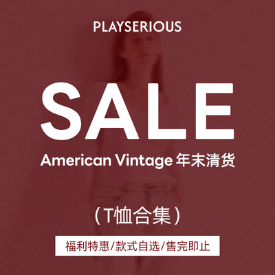 【SALE】American Vintage 年末T恤清货合集