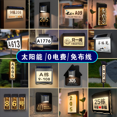 免布线晚上自动亮灯太阳能门牌