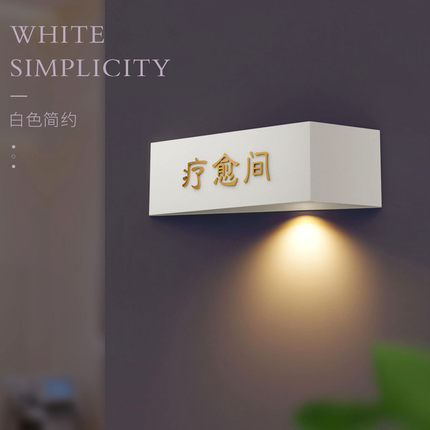 心理咨询机构疗愈间发光门牌高端养生馆康复中心美业VIP门牌号医美科室牌定制LED标识牌皮肤管理室门口挂牌