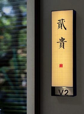 高档酒店中餐厅包厢门牌灯定制新中式包房名字灯牌号码牌高端棋牌室足浴沐浴复古房号牌带灯茶楼饭店挂牌订制