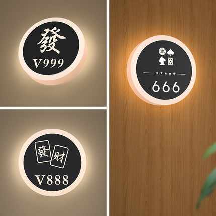 国潮风麻将馆棋牌室创意门牌号定制包厢房间标识带灯提示牌麻雀房灯牌新中式酒店餐厅包房茶室VIP雅间标志牌