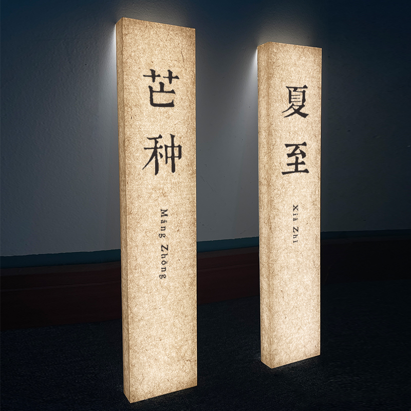 二十四节气创意复古发光门牌定制