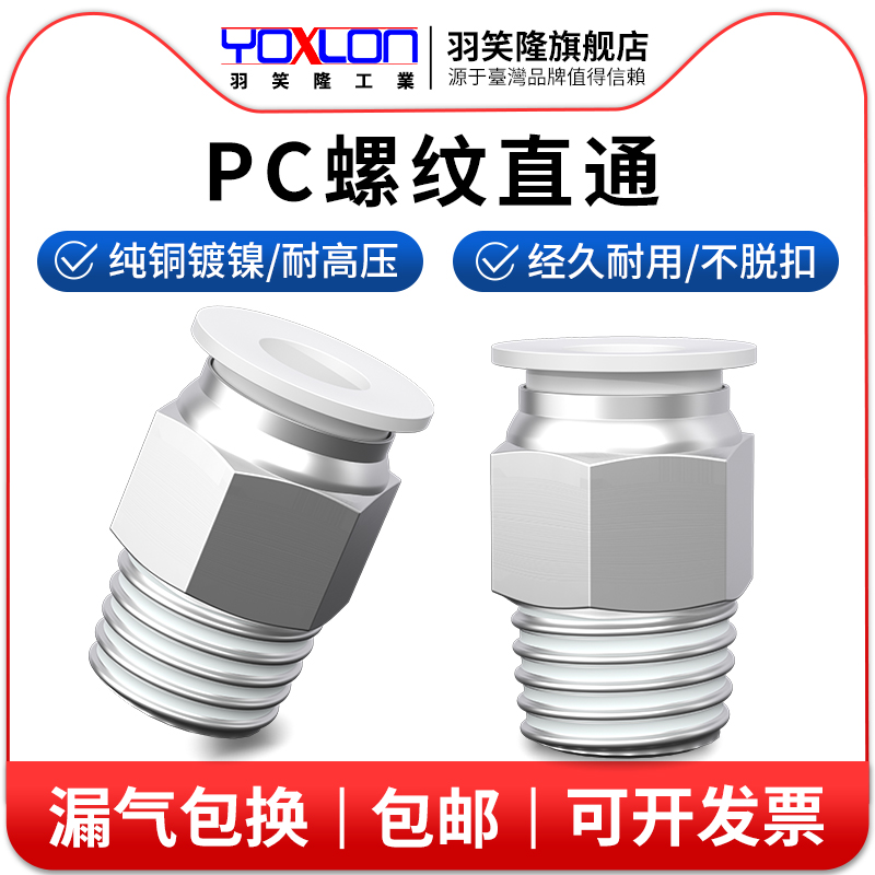 YOXLONPU气管快速快插快接接头铜