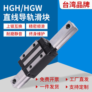 HGH20直线导轨滑块HGW25雕刻机