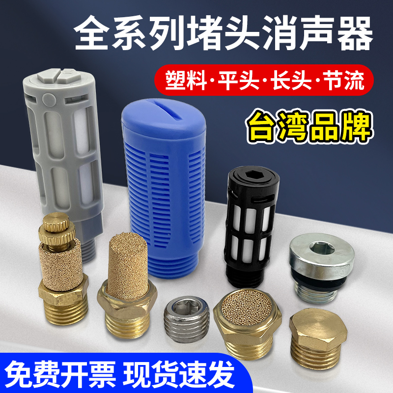 电磁阀BSL消声器G牙堵头规格齐全