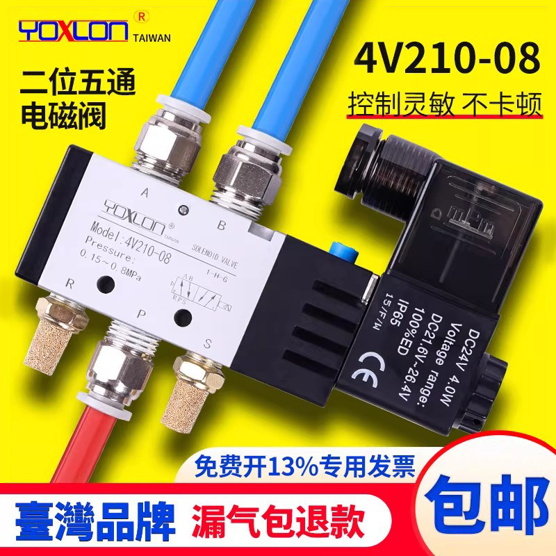 气动电磁阀4v210一08气阀110控制220电子24v气缸310/410换向阀12V