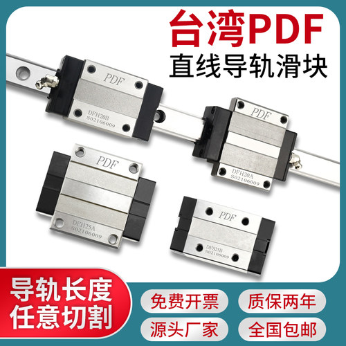 台湾PDF导轨滑块DFH静音顺滑DFS