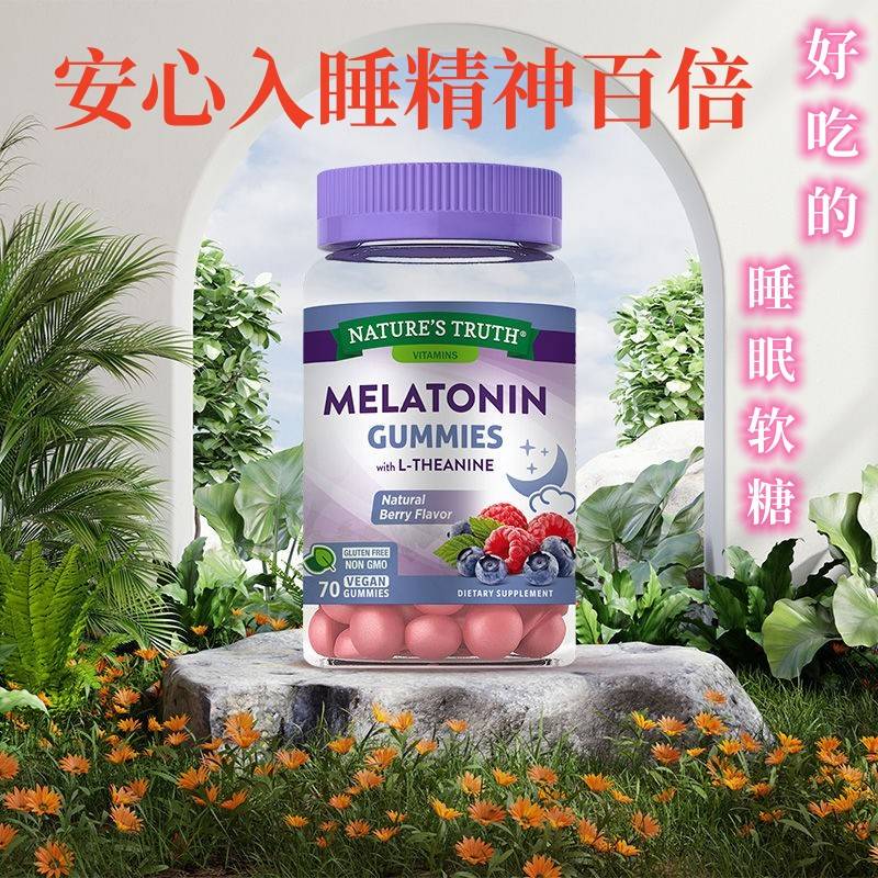 自然之珍褪黑素sleepwell退黑素睡眠软糖褪黑色素70粒/瓶 保健食品/膳食营养补充食品 褪黑素/γ-氨基丁酸/圣约翰草 原图主图