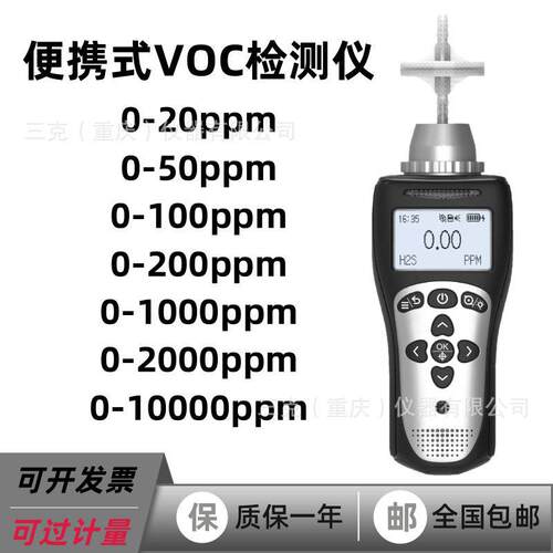 基恩思便携式VOC气体检测仪MS104K-L废气排放挥发性气体检测仪