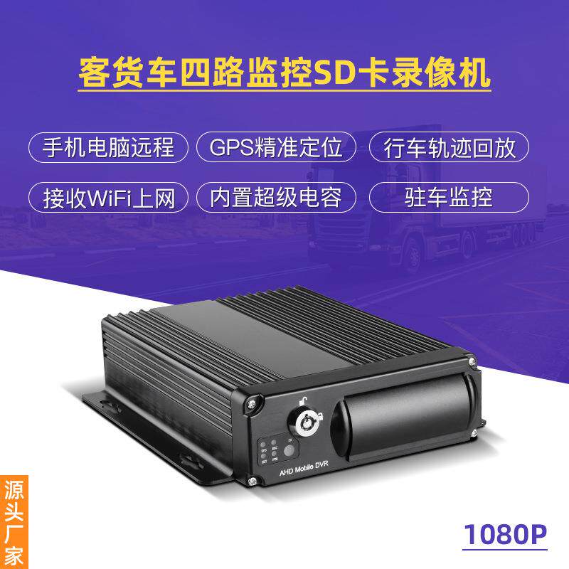 远程高清车队管理四路八路车载录像机DVR卡机NVR硬盘录像机