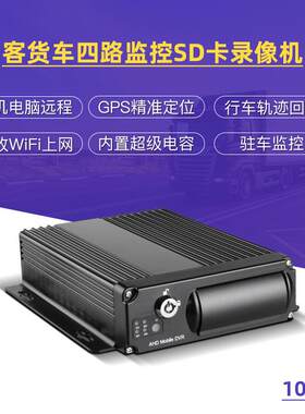 远程高清车队管理四路八路车载录像机DVR卡机NVR硬盘录像机