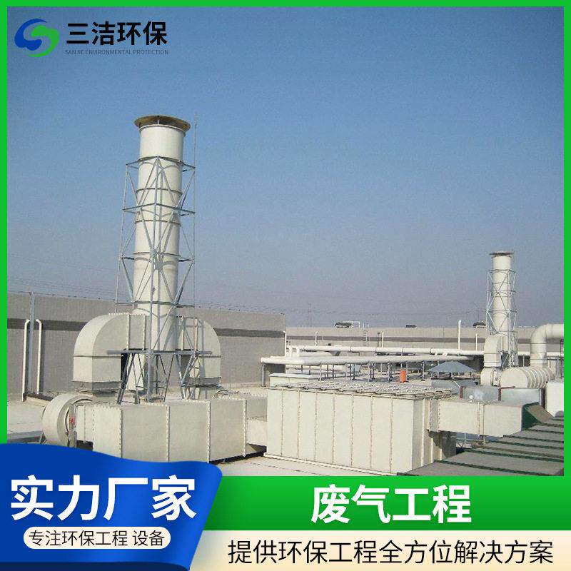 效环保酸性废气污水处理工程一站式设计方案厂家专注环保工程