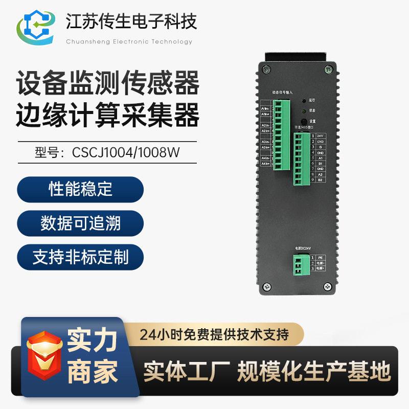 边缘计算型采集信号分析仪24V恒流电路电压信号测量边缘计算功能