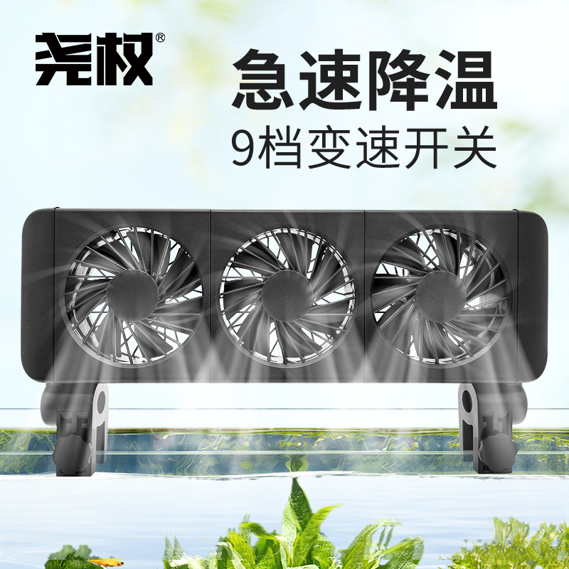 尧权鱼缸风扇降温散热小型冷水机冷却制冷器海缸观赏鱼用风扇6头