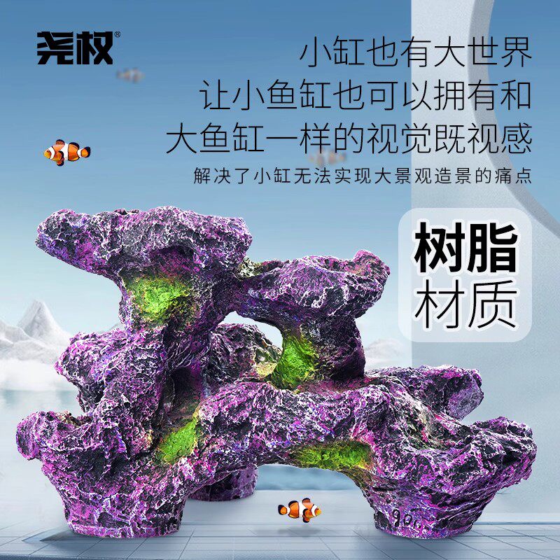 尧权海水造景石海水鱼缸珊瑚缸免爆藻水族箱造景装饰布景珊瑚基座
