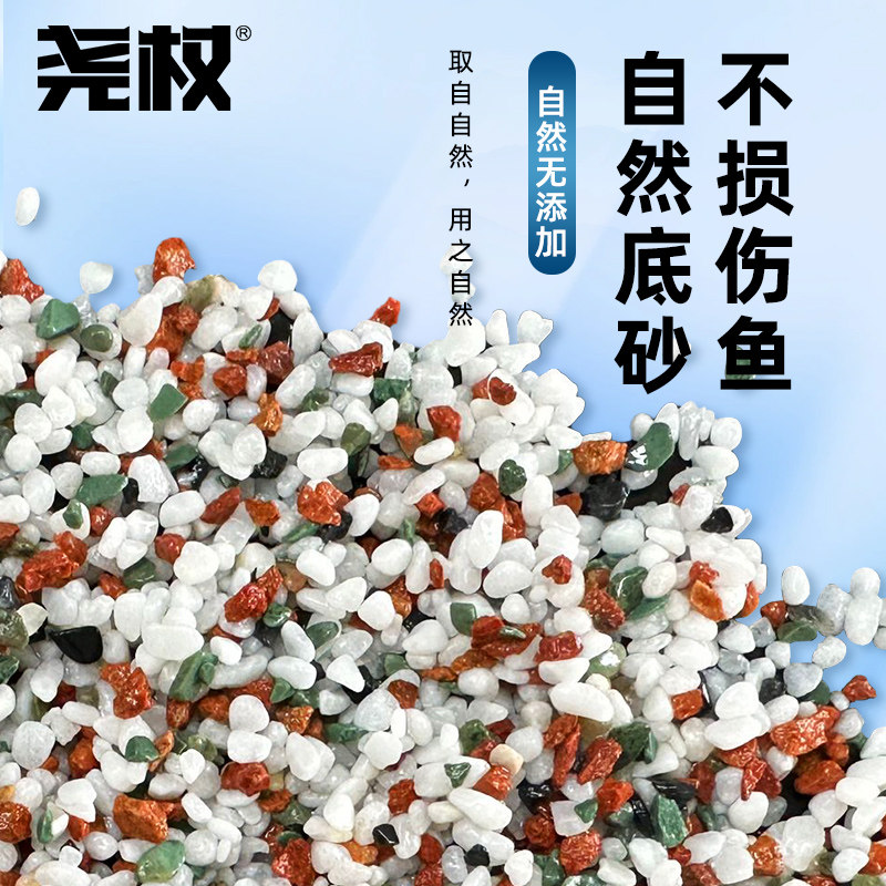 尧权五彩石原生溪流砂石鱼缸造景石子铺底部摆件水族箱装饰雨淋沙