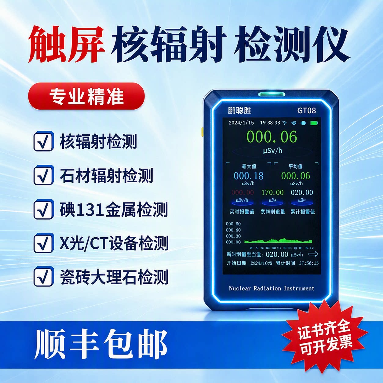 触屏核辐射检测仪高精度医院专用