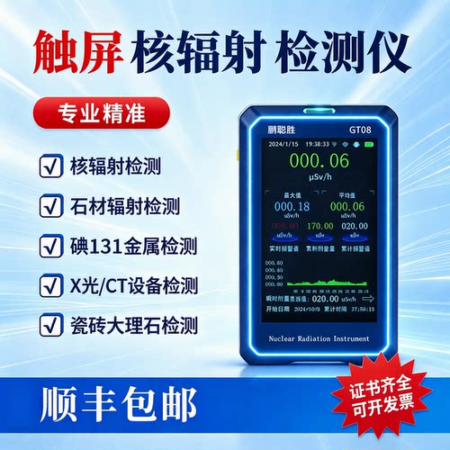 触屏核辐射检测仪高精度医院专用