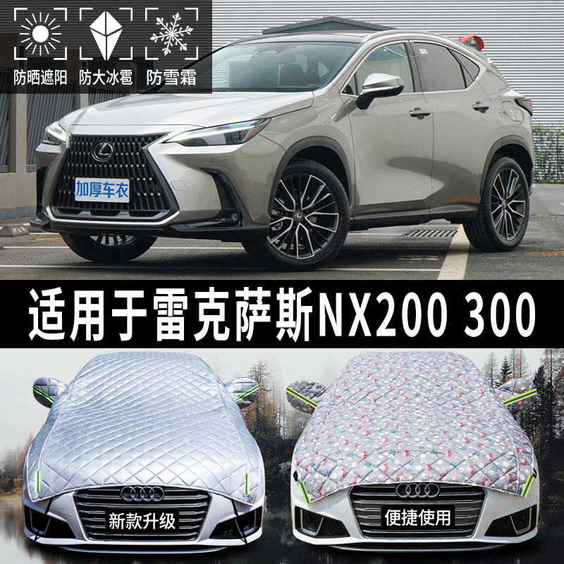 雷克萨斯NX200/300专用汽车防晒罩遮阳前挡车顶车用侧窗遮阳帘伞-封面