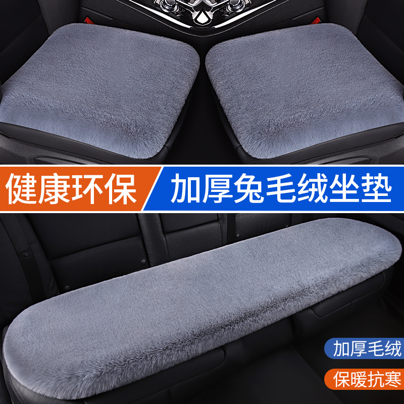 冬季汽车垫座垫套兔羊毛绒三件套