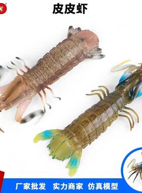 仿真海洋生物模型实心儿童皮皮虾摆件装饰海星大海