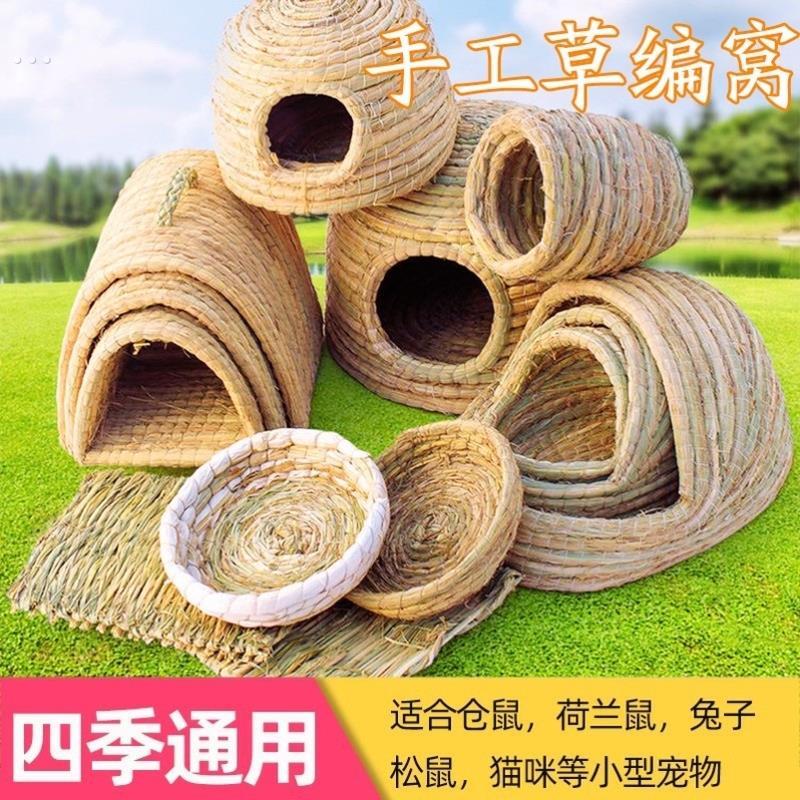 宠物兔窝兔子草窝保暖过冬草垫荷兰猪鸽子仓鼠芦丁鸡猫窝稻草鸟窝
