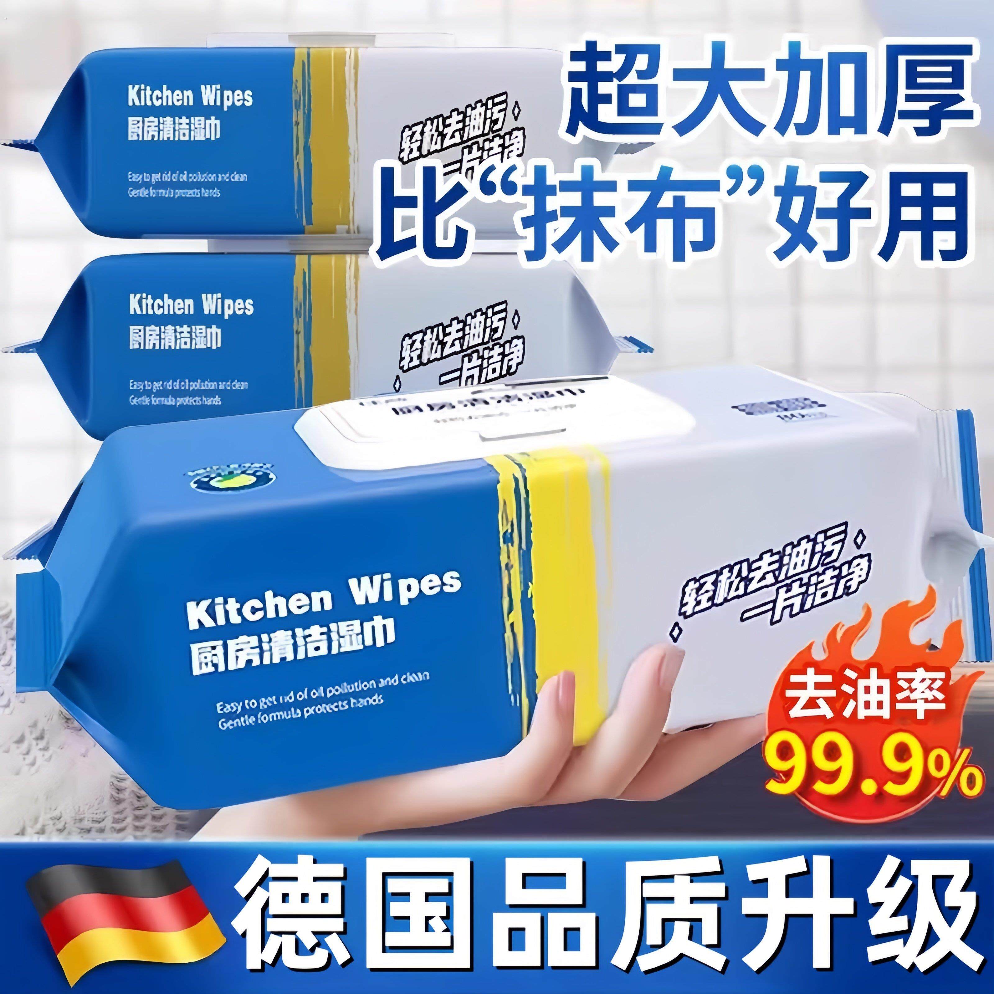 【德国品质】厨房湿巾去油污家用油烟机强力去污湿巾加大加厚抹布