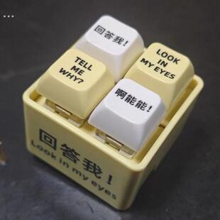 回答我按键语音钥匙扣按钮发音按钮挂件键盘神器钥匙圈四宫格解压