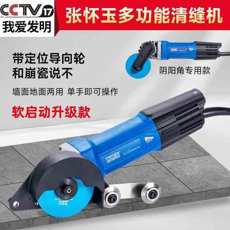 张怀玉墙面瓷砖清机阴角神器美缝墙壁缝清清开槽机缝多功能地砖缝