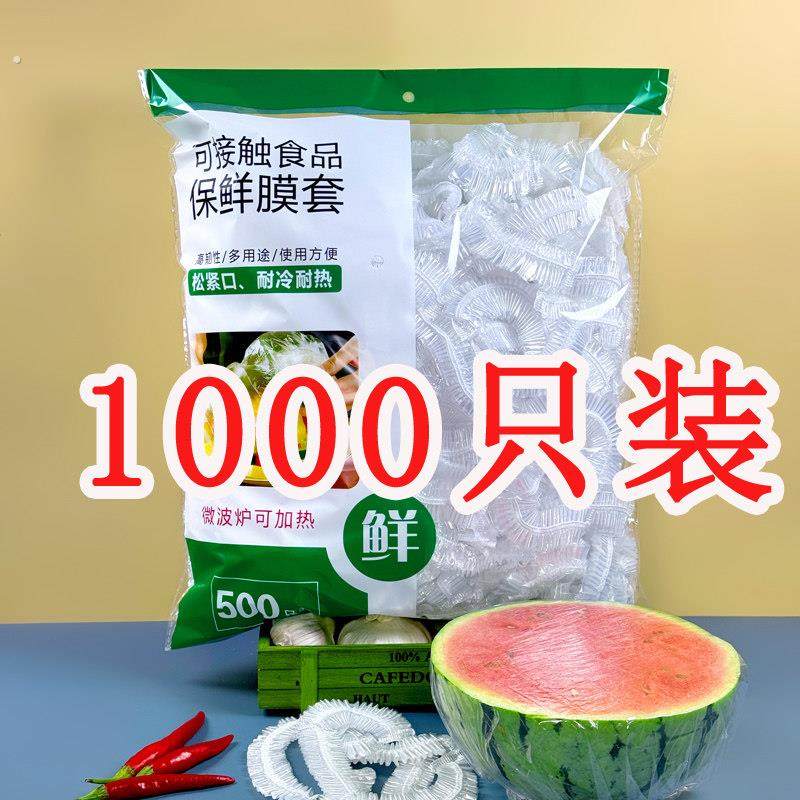 一次性保鲜膜套厨房专用食品级碗盘剩菜冰箱松紧口保鲜袋套罩家用,餐饮具,保鲜膜套,淘宝优惠券,粉丝福利购,淘宝优惠卷