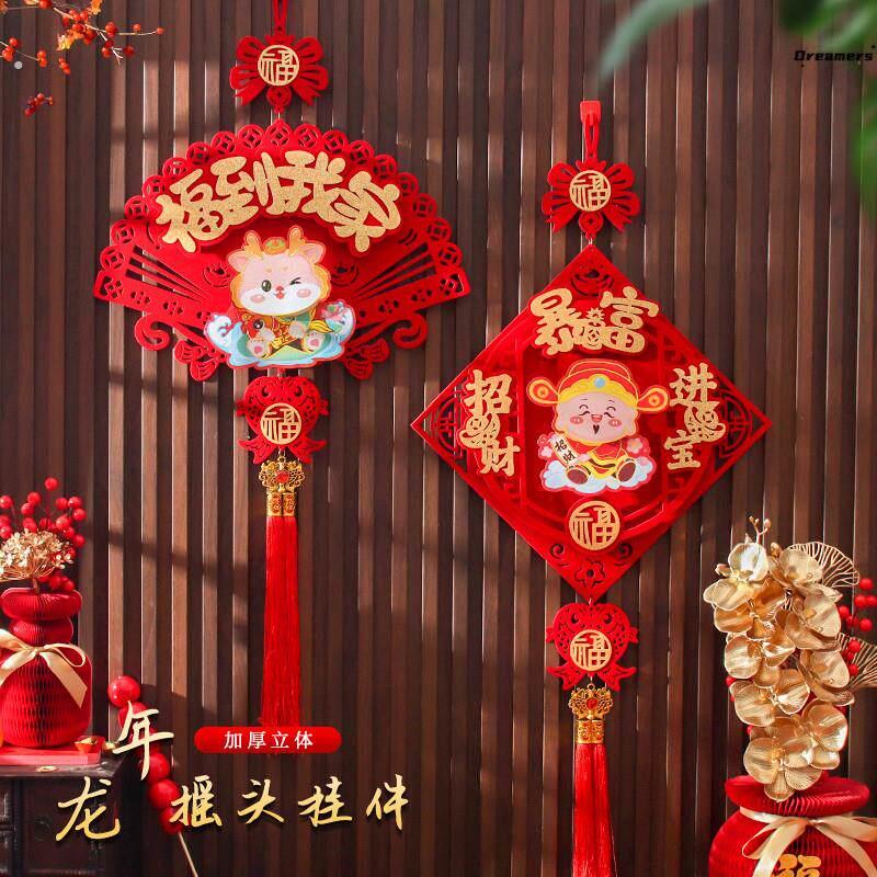 。新年大门挂饰过年摇头挂件春节门口房间门2024龙年门挂装饰品家