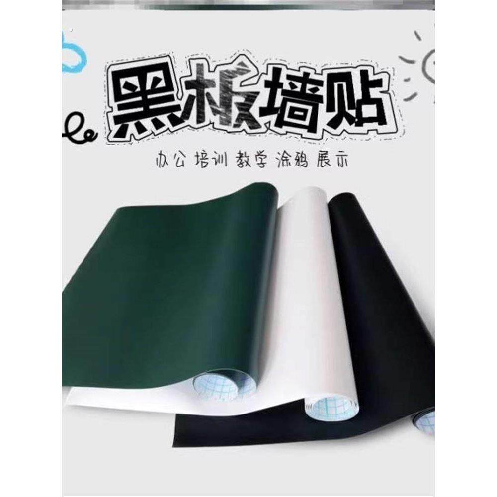 可水洗加厚不伤墙可裁剪白板挂墙式墙布黑板贴家用儿童教学墙贴纸