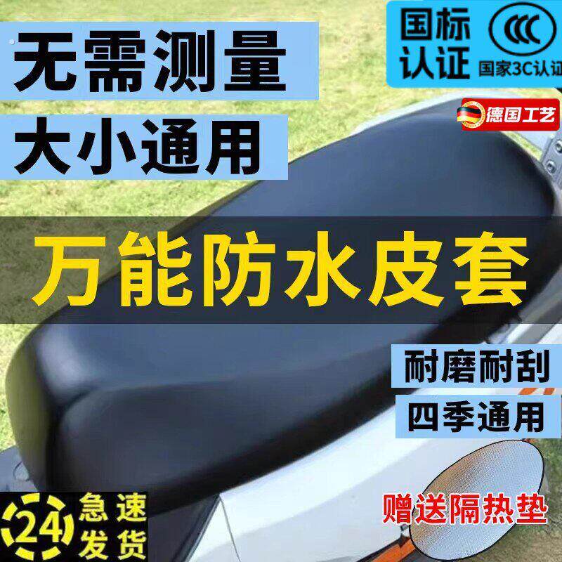 皮革坐垫套四季通用防晒弹力电动车防水座套加厚滑板车机车