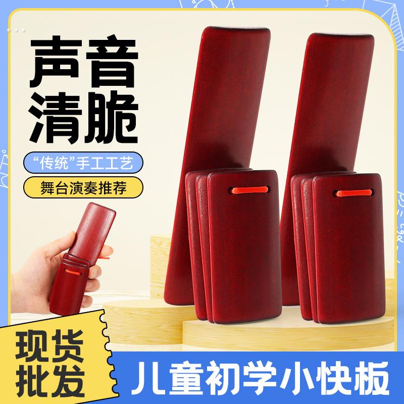 快板儿童口才教学小学生竹板幼儿园初学入门响板儿成人德云社