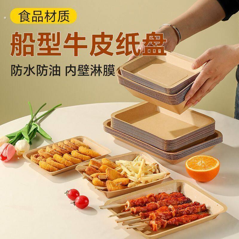 一次性野餐餐具纸盘子露营全套装备牛皮纸托盘小吃野餐烧烤用品